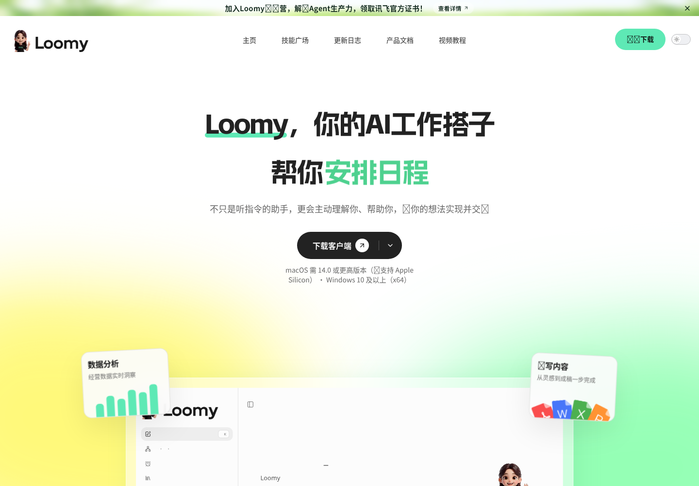 Loomy